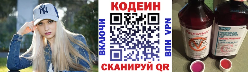 Codein Purple Drank хочу Нижнеудинск